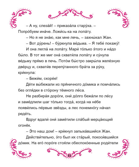 Пряничный домик. По мотивам сказки братьев Гримм