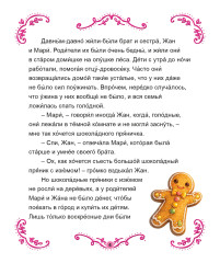 Пряничный домик. По мотивам сказки братьев Гримм - Фото 4
