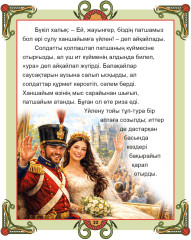 Оттық. Ханс Кристиан Андерсен ертегісінің желісі бойынша - Фото 1