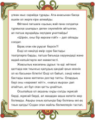 Оттық. Ханс Кристиан Андерсен ертегісінің желісі бойынша - Фото 2