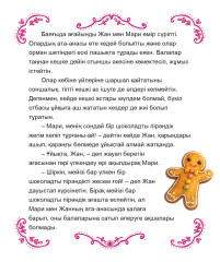Пірәндіктен жасалған үйшік. Ағайынды Гриммдер ертегісінің желісі бойынша - Фото 1