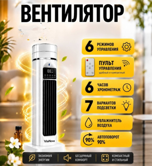Вентилятор-увлажнитель