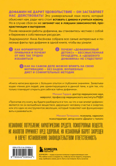 Мозг на дофамине. Как работа главной молекулы мотивации влияет на ваше физическое и психическое здоровье
