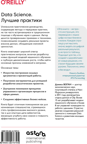 Data Science. Лучшие практики