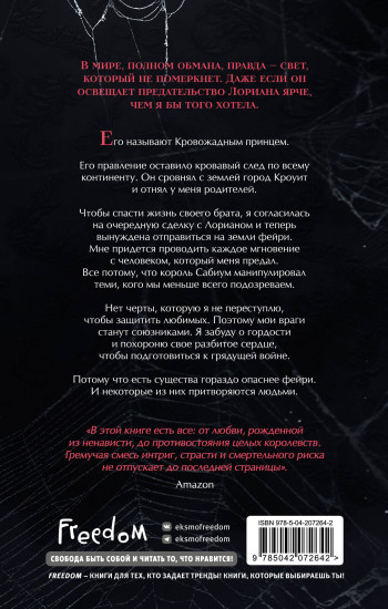 Королевство проклятое и пустое