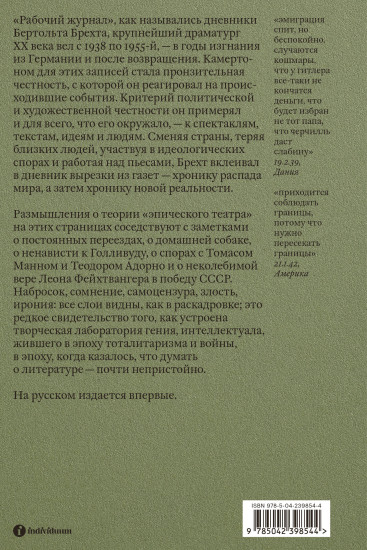 Эмигрантские дневники. 1938-1955