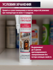 Клей акриловый монтажный «Жидкие гвозди», прозрачный - Фото 11