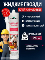 Клей акриловый монтажный «Жидкие гвозди», прозрачный - Фото 1