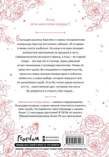Брошенная императрица. Том 3