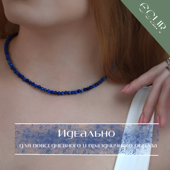 Бусы из натурального лазурита