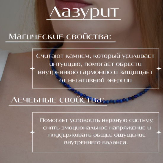 Бусы из натурального лазурита