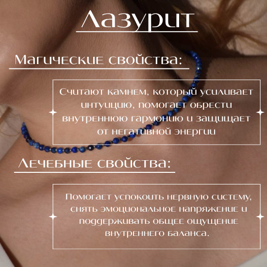 Бусы из натурального лазурита и терагерца