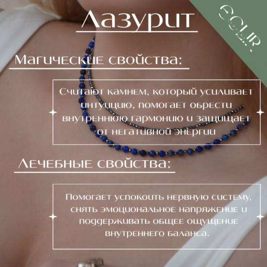 Комплект бус из натурального лазурита и терагерца