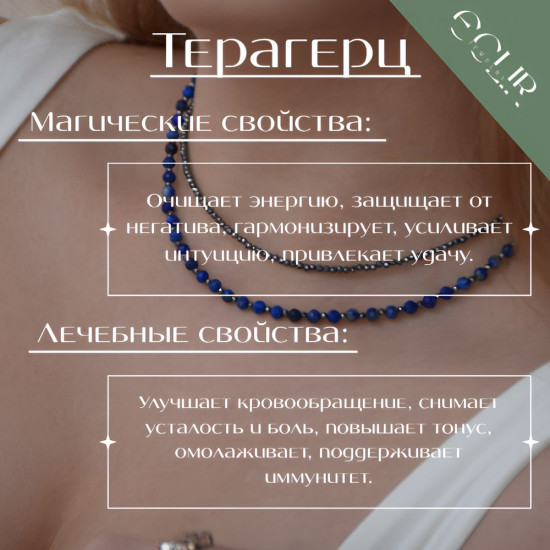 Комплект бус из натурального лазурита и терагерца