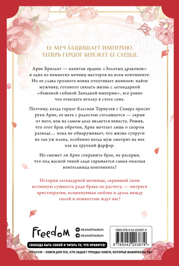 Губы на острие меча. Том 1