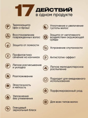 Спрей для волос 17 в 1 Ваниль, 200 мл - Фото 6