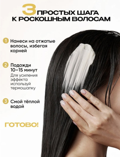 Восстанавливающая питательная маска для волос, 300 мл