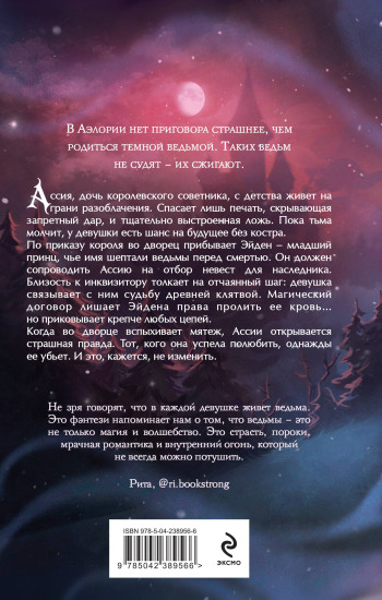 Гори для меня, ведьма