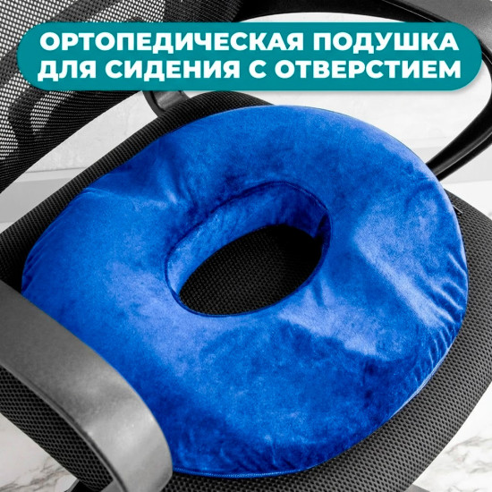 Подушка на стул ортопедическая синяя