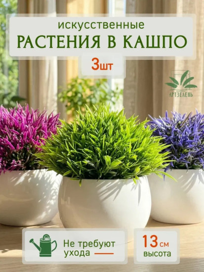 Комплект растений искусственных