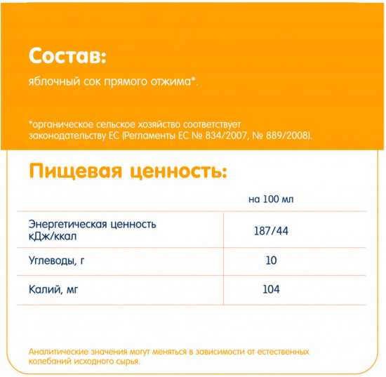 Детский сок прямого отжима «Яблочный»