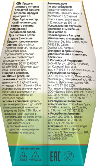Сок прямого отжима с природной родниковой водой «Яблочный»