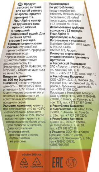 Сок прямого отжима с природной родниковой водой «Грушевый»