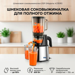 Шнековая соковыжималка KJ3091 - Фото 6