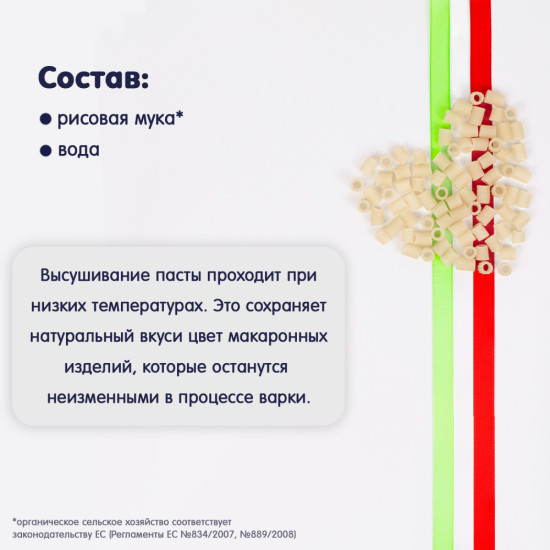 Макароны рисовые безглютеновые «Трубочки»