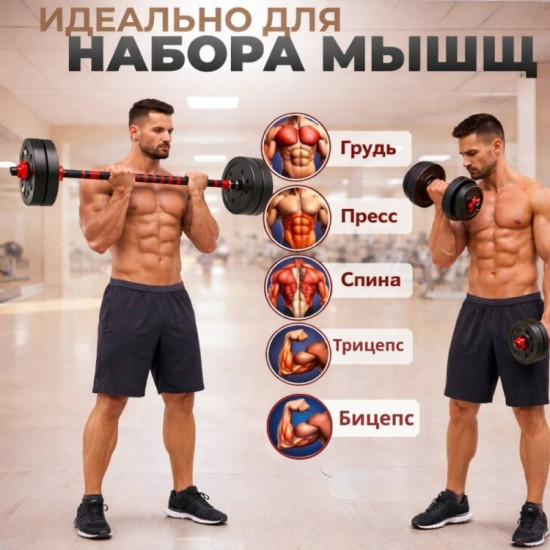 Набор гантелей разборная 15 кг