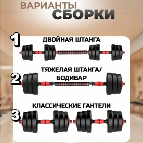 Набор гантелей разборная 15 кг