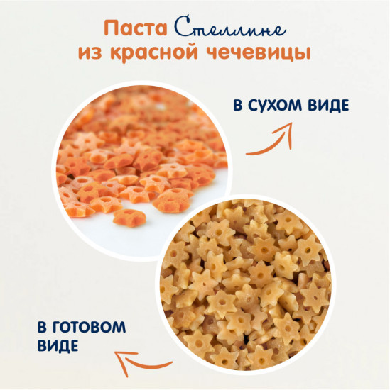 Паста безглютеновая из красной чечевицы «Звездочки»
