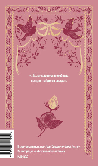 Любовь и дружба