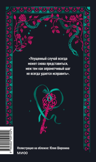 Опасные связи