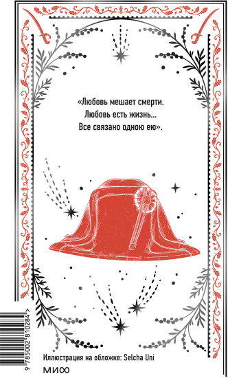 Война и мир. Том 4