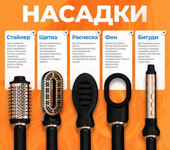 Фен-стайлер с насадками 5 в 1