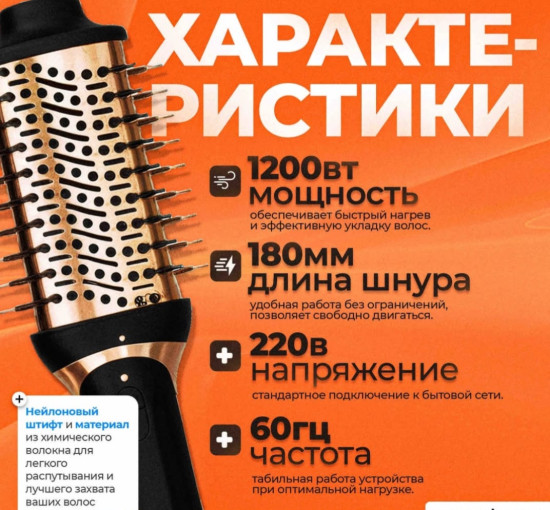 Фен-стайлер с насадками 5 в 1