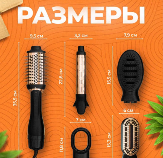 Фен-стайлер с насадками 5 в 1