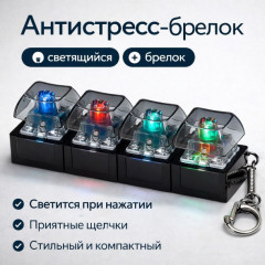 Антистресс-брелок с подсветкой - Фото 1