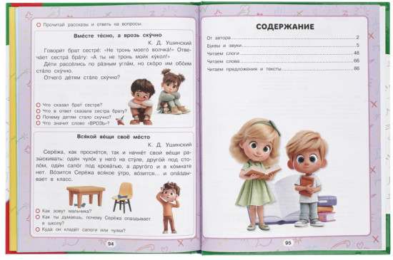 Лёгкий способ научить читать