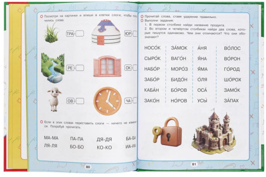 Лёгкий способ научить читать
