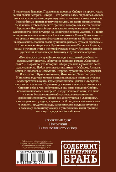 Секретный дьяк