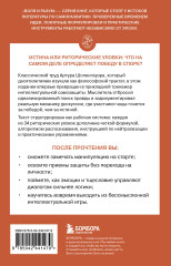Искусство побеждать в спорах - Фото 1