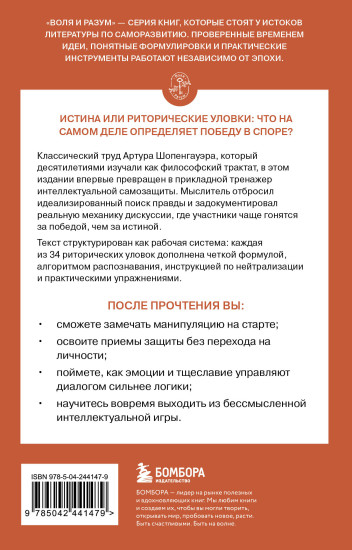 Искусство побеждать в спорах