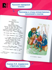 Хрестоматия российского школьника. 4 класс - Фото 2