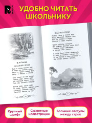 Хрестоматия российского школьника. 4 класс - Фото 3