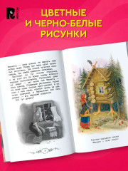 Хрестоматия российского школьника. 4 класс - Фото 4