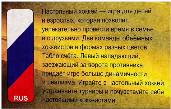 Игра настольная «Хоккей»