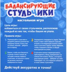Игра настольная «Балансирующие стульчики» - Фото 6