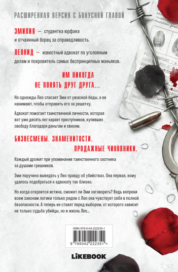 Адвокат киллера